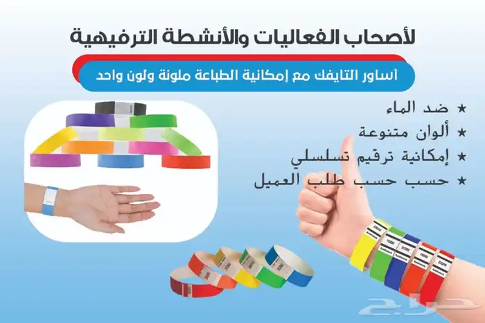 أساور الفعاليات والمهرجانات 0