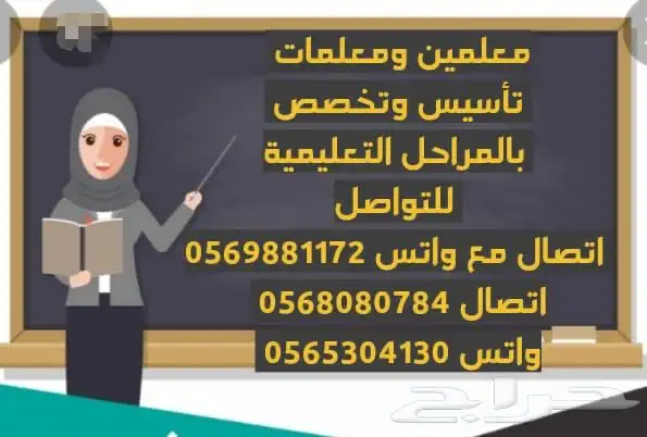 معلمة خصوصية 0
