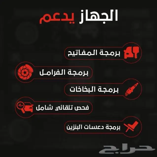 جهاز اوتيل ماكس شيك فحص وبرمجة سيارات 0