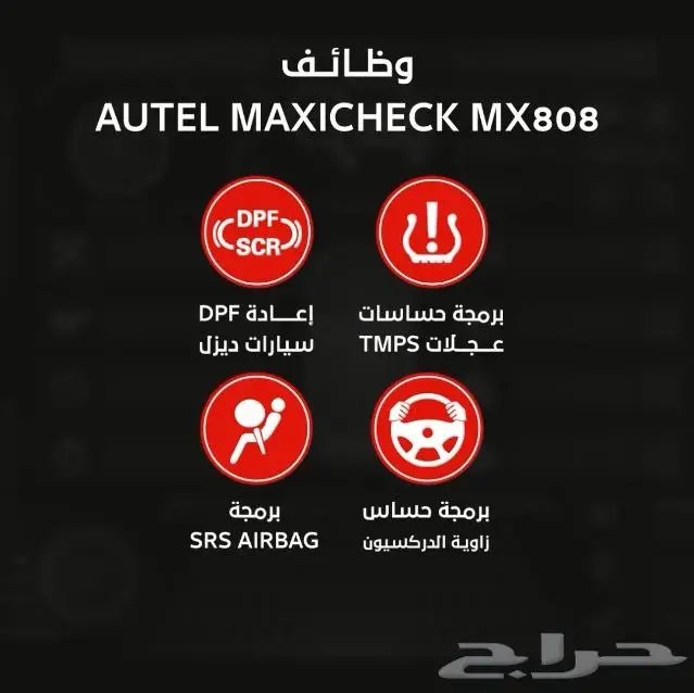 جهاز اوتيل ماكس شيك فحص وبرمجة سيارات 1