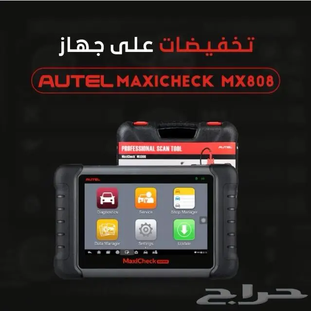 جهاز اوتيل ماكس شيك فحص وبرمجة سيارات 3