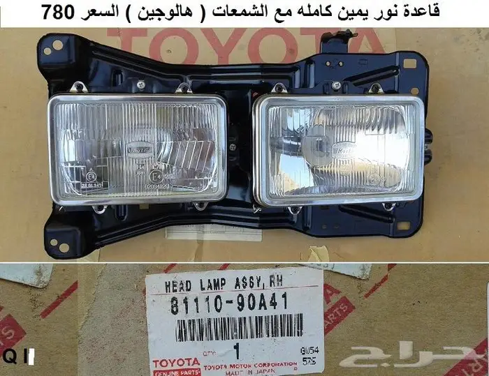 كتالوج قطع غيار لاندكروزر 88 - 89 صالون 7