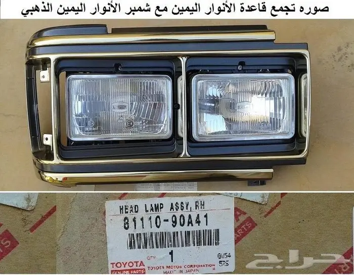 كتالوج قطع غيار لاندكروزر 88 - 89 صالون 8