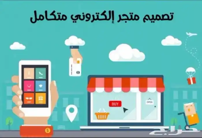 تصميم متجر الكتروني متكامل على منصة سلة 1