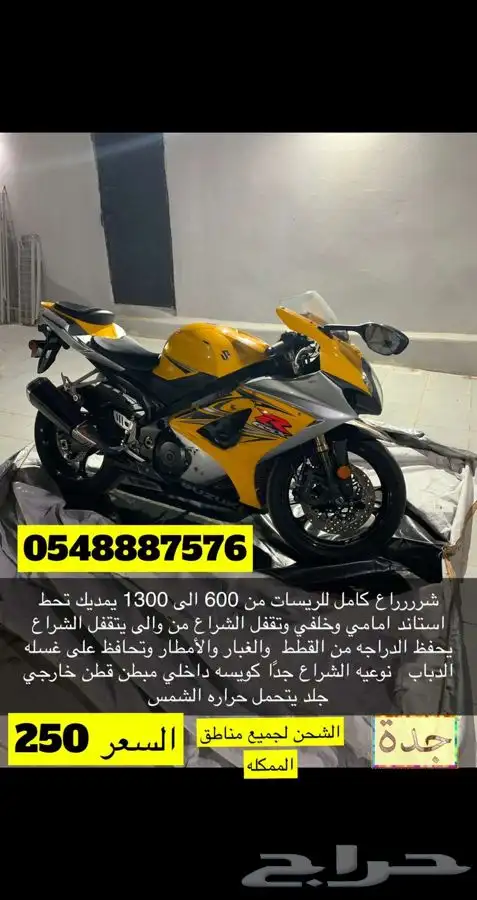 شراع طربال دباب ريس مقنع وجميع الدراجات 5