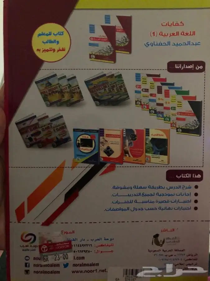 كتاب كفايات اللغة العربية 1