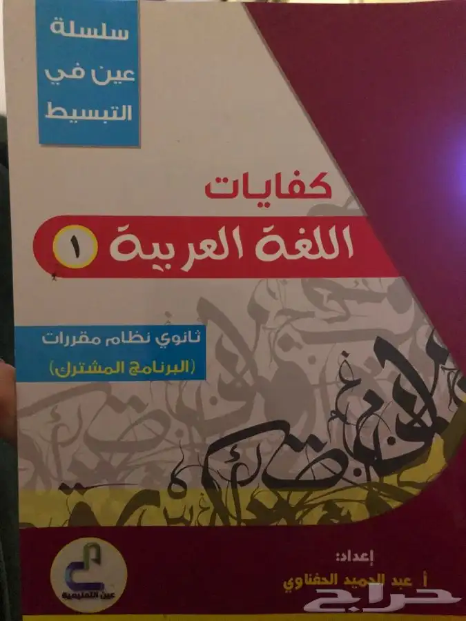 كتاب كفايات اللغة العربية 0