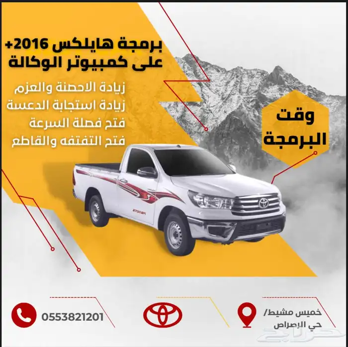 برمجة هايلكس 2016  0