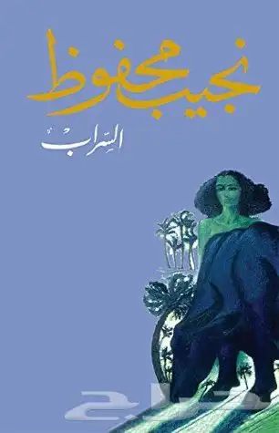 كتب وروايات عربية و مترجمة شبه جديدة(العنواين متجددة) 16