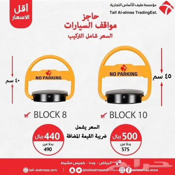 حاجز مواقف مصد سيارات بسعر 400 ريال بالتركيب 1
