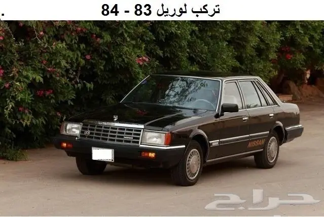 واجهة لوريل 83 - 84 1