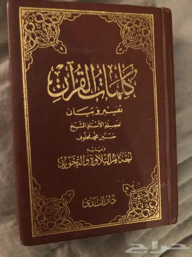 كتاب كلمات القران 0
