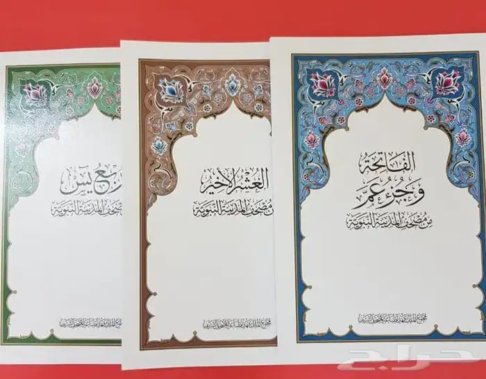 ربع يسن العشر الأخير جزء عم 0