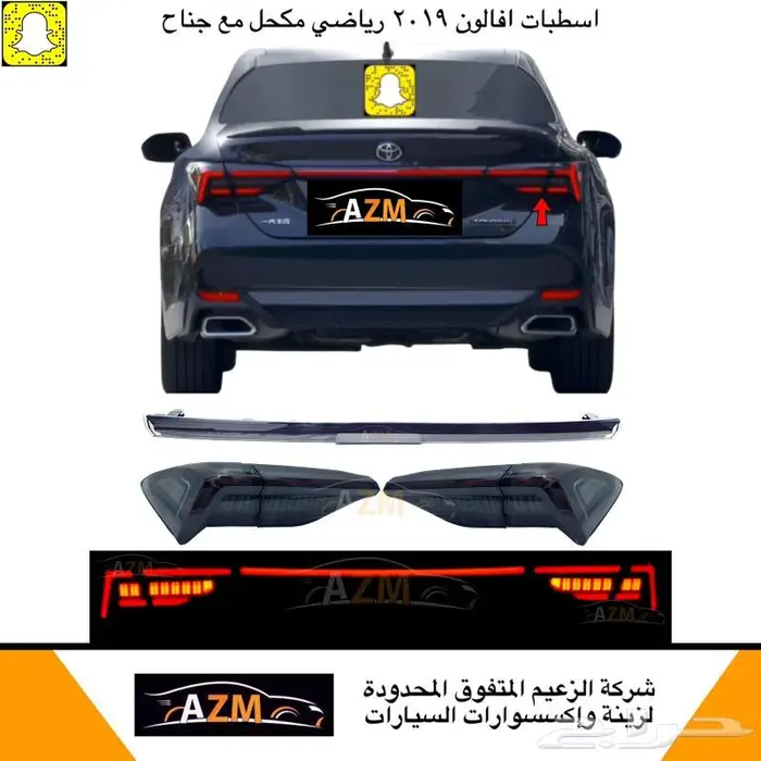 اسطبات افالون 2019 رياضي مع جناح مكحل و احمر 1