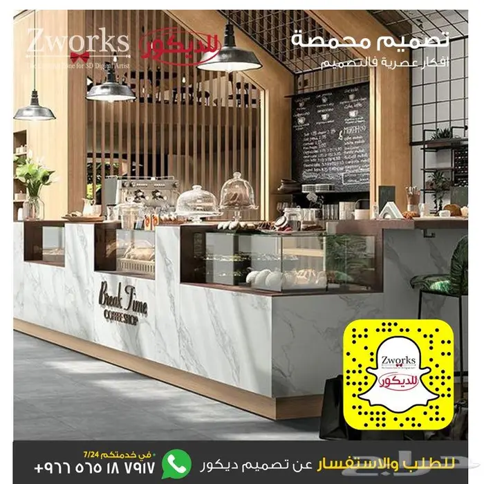 تصميم كوفي شوب 1