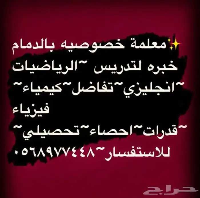 معلمه خصوصيه بالدمام 0