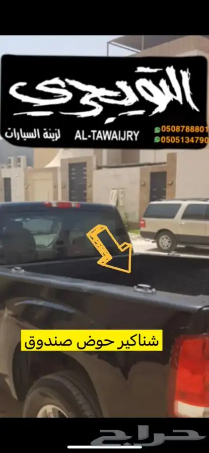 عوارض سله عقال للعفش والرحلات جميع السيارات 1