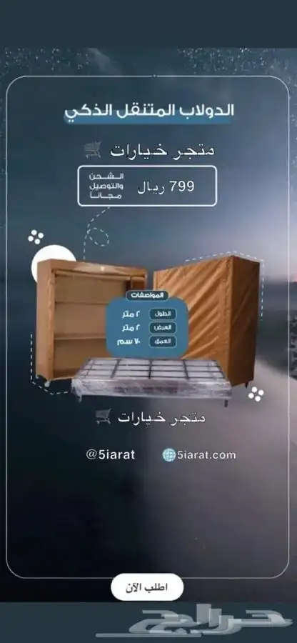 دولاب تخزين شتوي 0