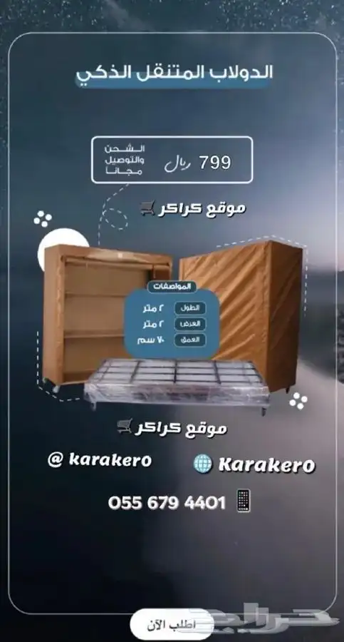 دولاب تخزين شتوي 1