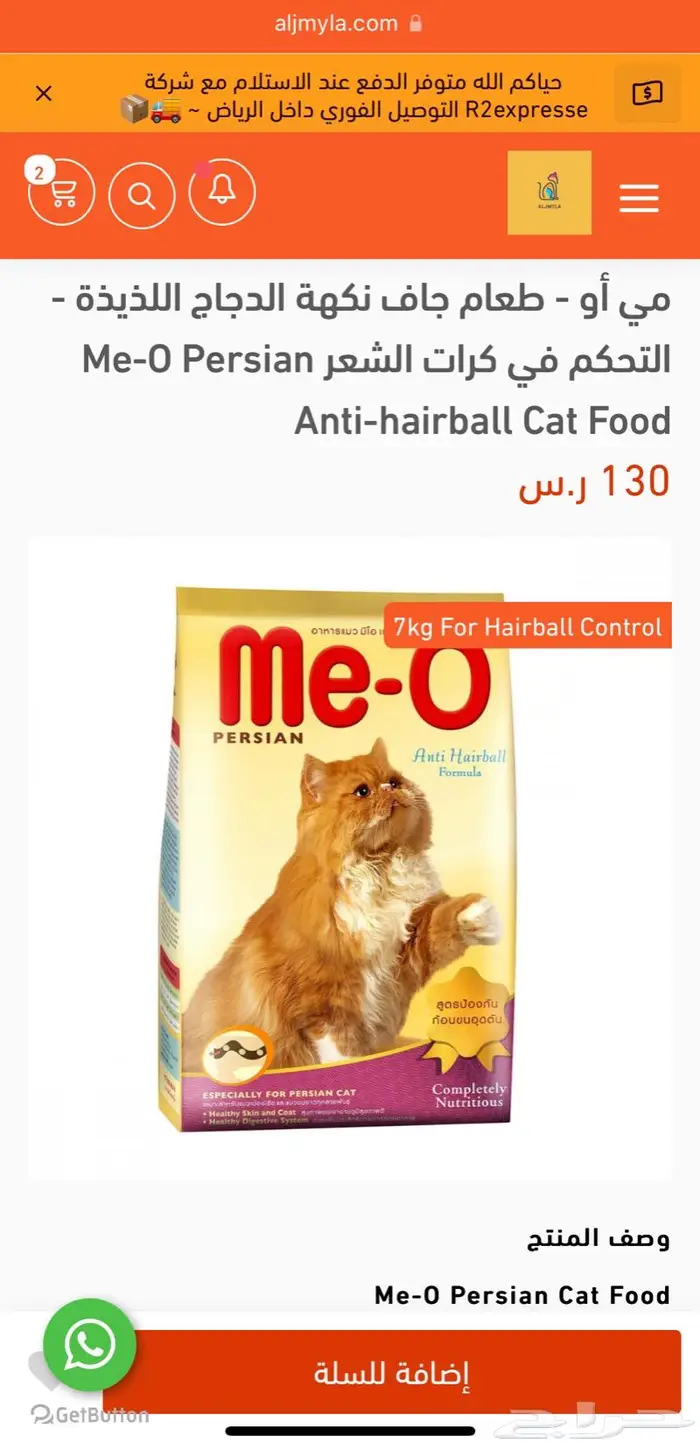 طعام جاف قطط ميو 7 كيلو 0