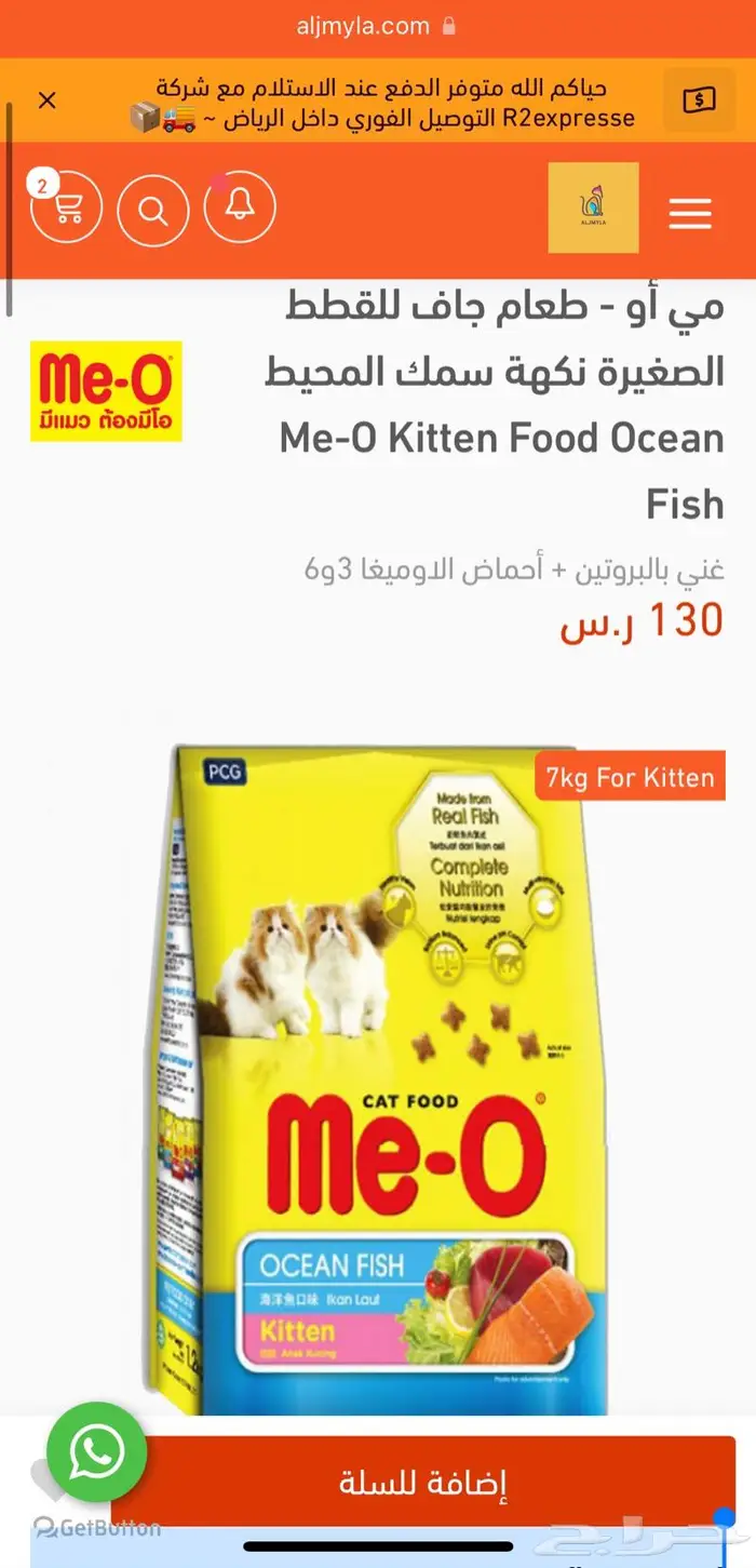 طعام جاف قطط ميو 7 كيلو 2