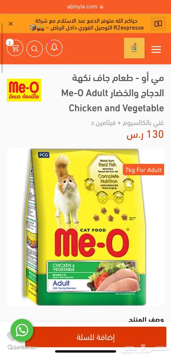 طعام جاف قطط ميو 7 كيلو 1
