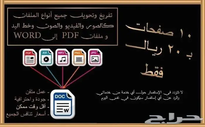 تحويل pdf الى word - تحويل PDF 2