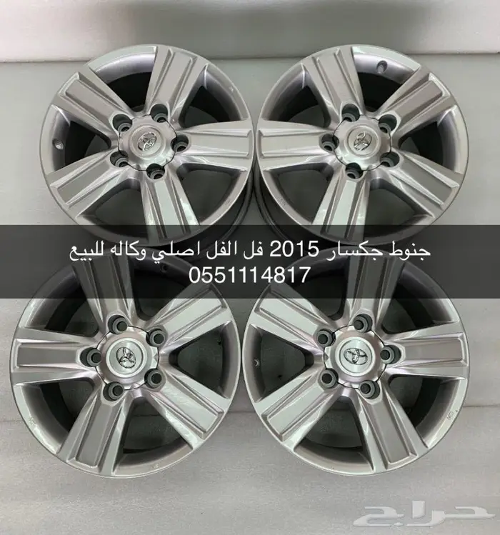 جنوط لاندكروزر 2015 فل كامل للبيع 0