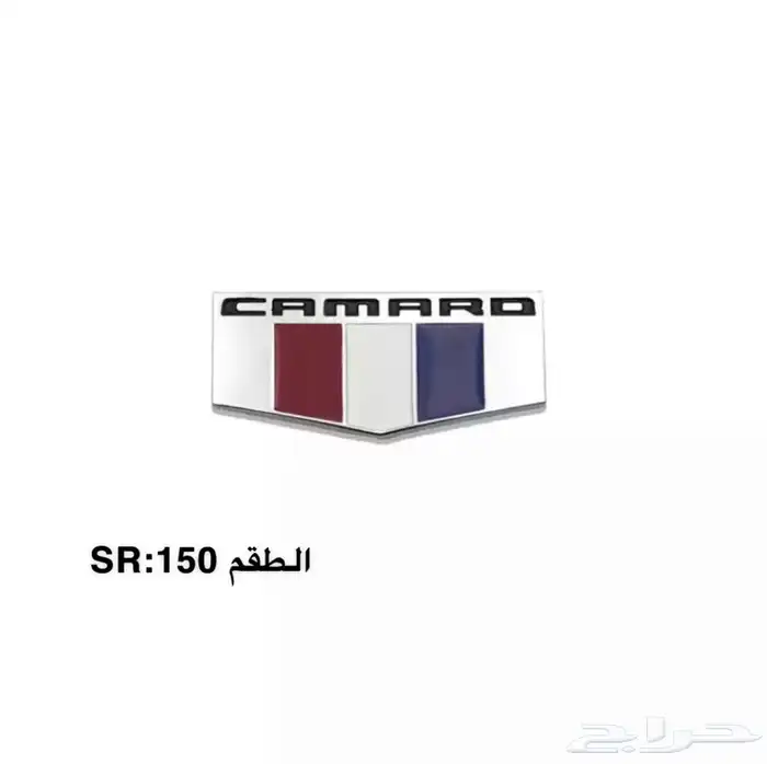 قطع واكسسوارات كمارو 10