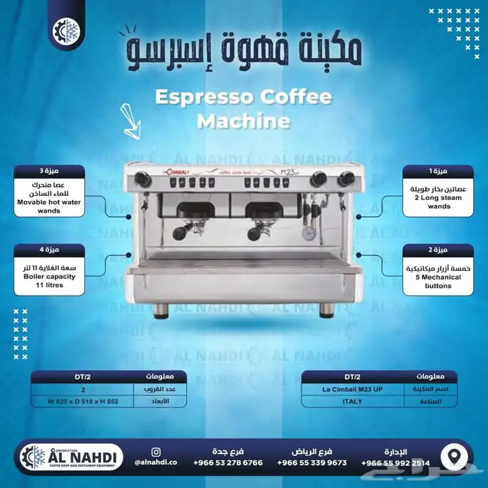 مكائن القهوة اسبريسو 2