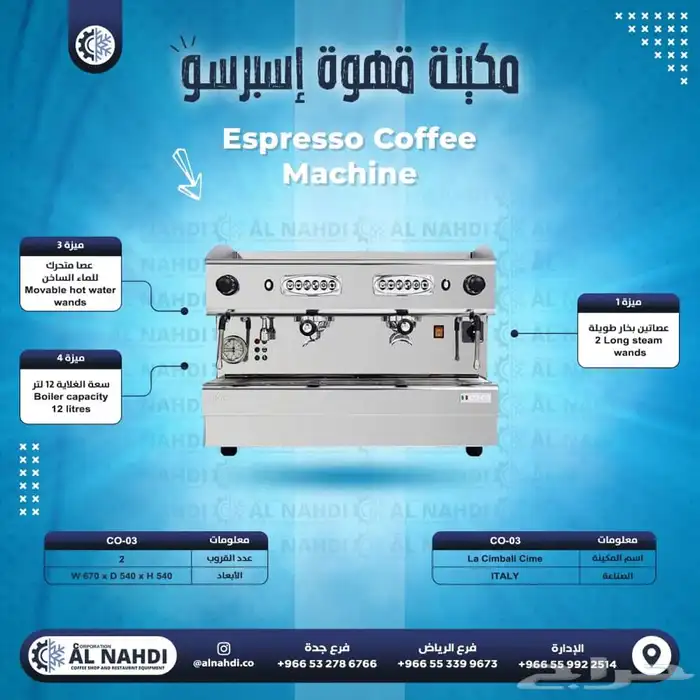 مكائن القهوة اسبريسو 3