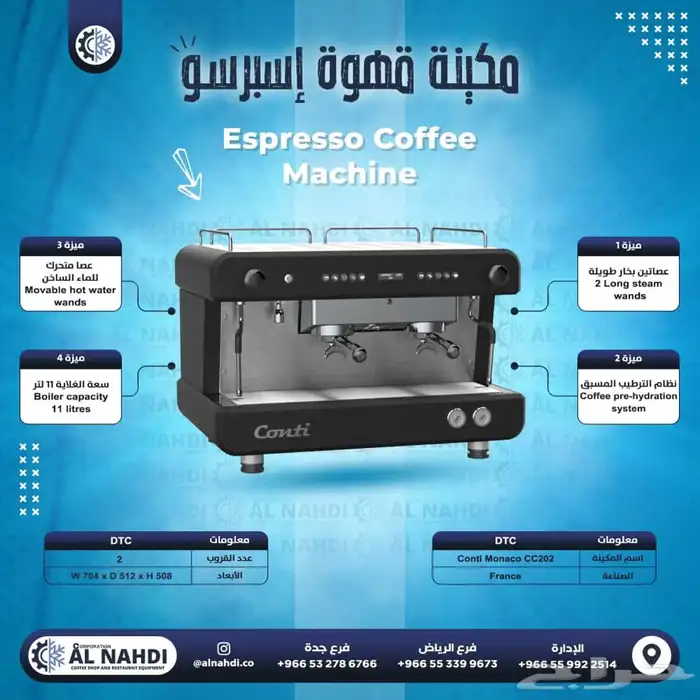 مكائن القهوة اسبريسو 0