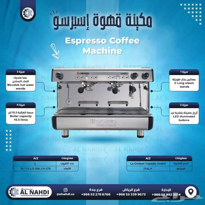 مكائن القهوة اسبريسو 1