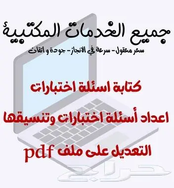 كتابة اسئلة اختبارات - اعداد أسئلة اختبارات 0