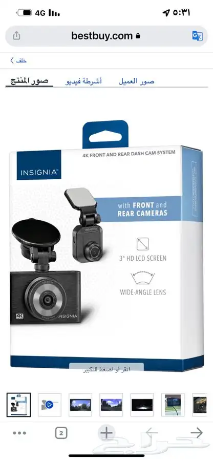 تصفيه على الداش كام كيمره اماميه وخلفيه من شركه insignia 0
