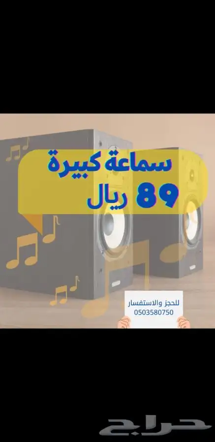 تآجير اجهزه حفلات سماعات و بروجكتر 2