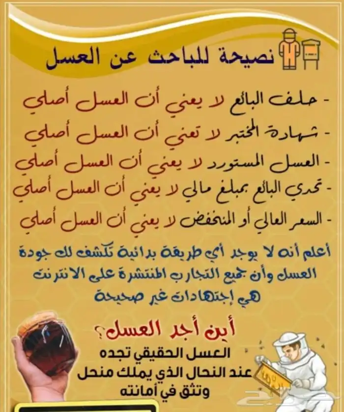 عسل سمر طلح مع سدر شمع وصافي 16