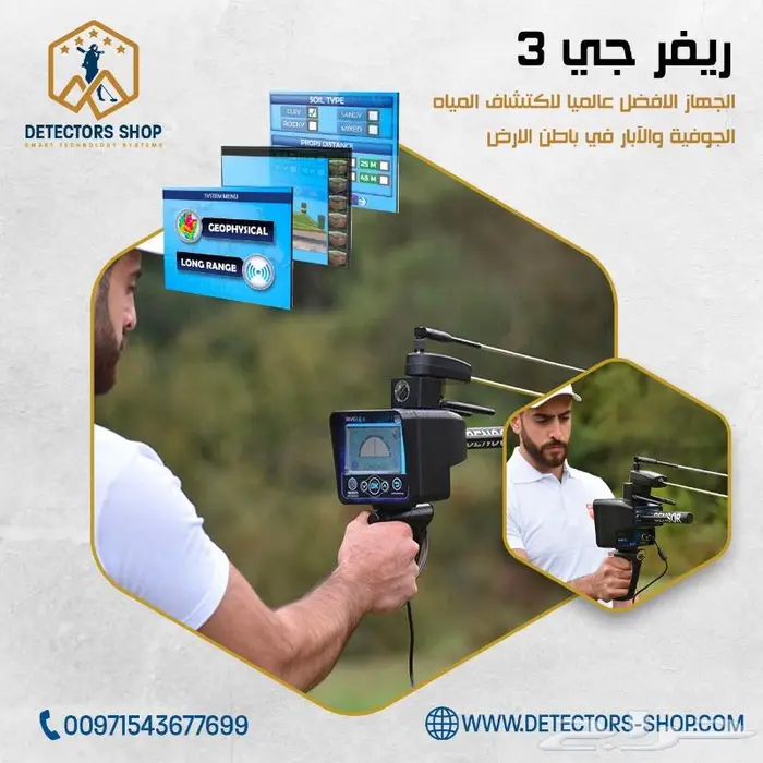 جهاز كشف المياه الجوفية ريفر جي 3 RIVER G 3 S 1