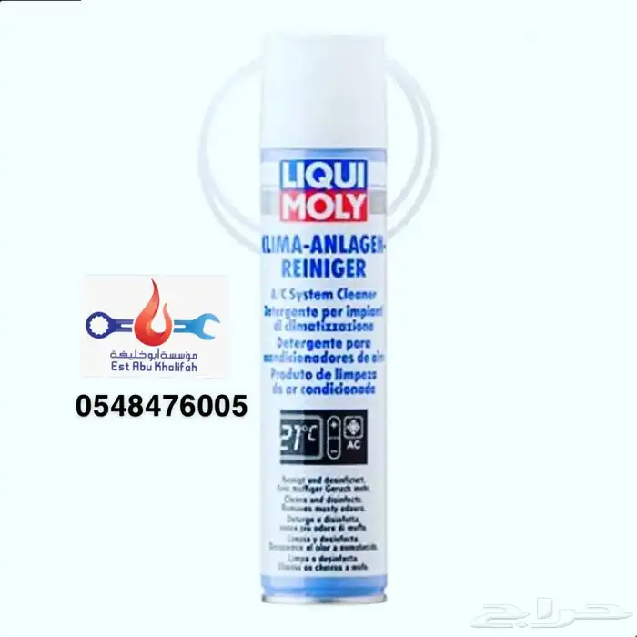 منظف ثلاجه مكيف ليكي مولي 0