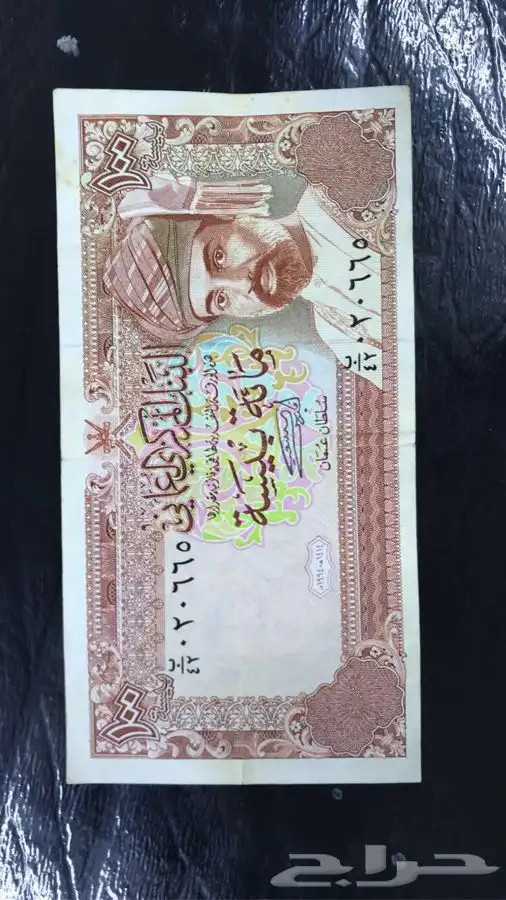 ريال عمان ومية بيسة عماني. Omani Rial and one hundred Oman 4