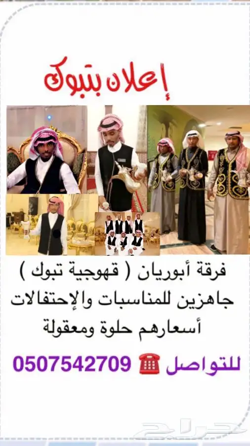 قهوجيه وقهوجي تبوك الورد 0