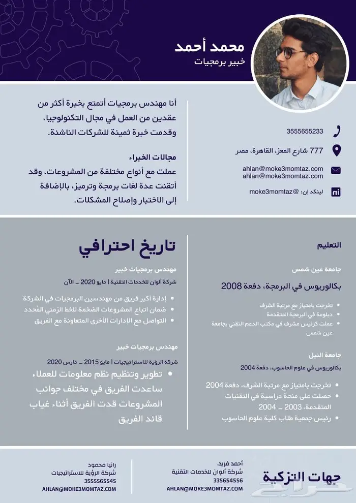 سيرة ذاتية Cv - تصميم و تعديل سيرة ذاتية 0