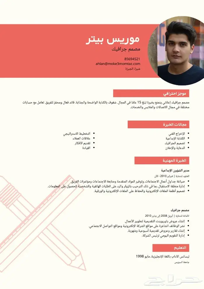 سيرة ذاتية Cv - تصميم و تعديل سيرة ذاتية 2