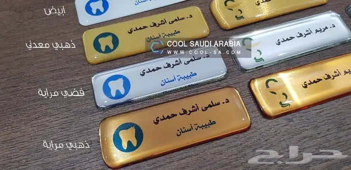 بروشات اسماء للموظفين مغناطيس او مشبك 8