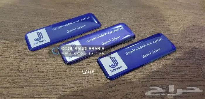 بروشات اسماء للموظفين مغناطيس او مشبك 0
