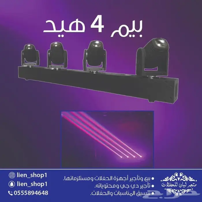 بيع و تاجير اضاءة اليوم الوطني 25