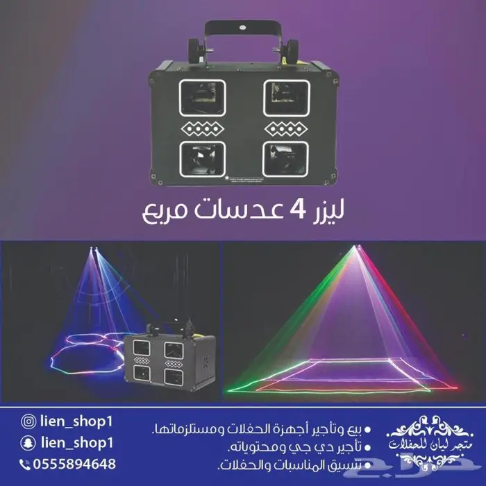 بيع و تاجير اضاءة اليوم الوطني 28