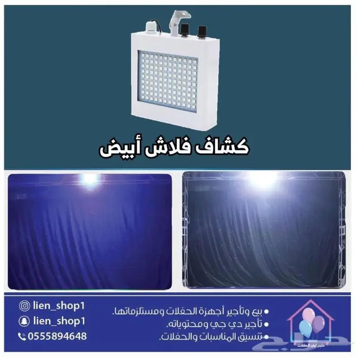 بيع و تاجير اضاءة اليوم الوطني 22