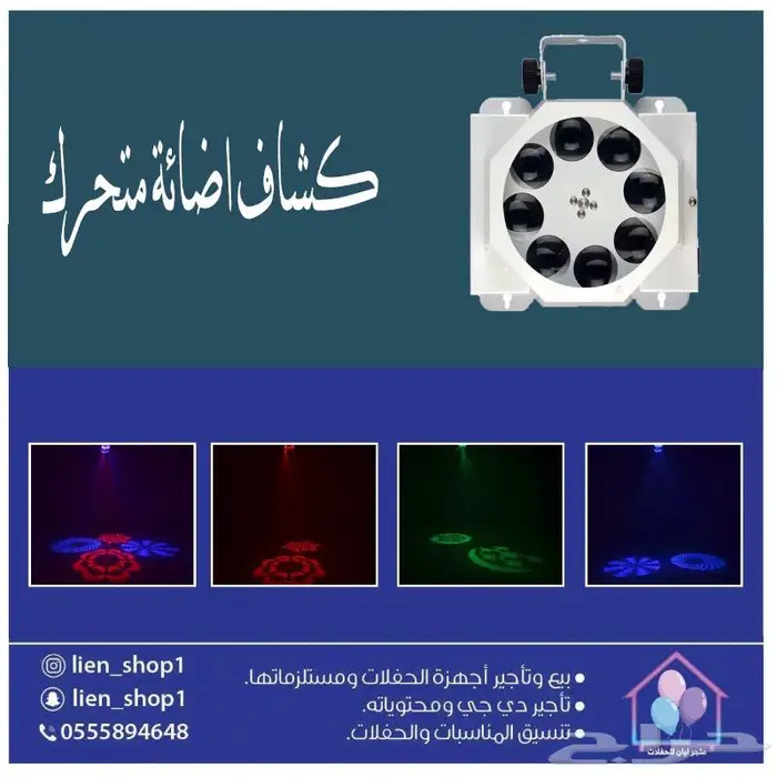 بيع و تاجير اضاءة اليوم الوطني 44