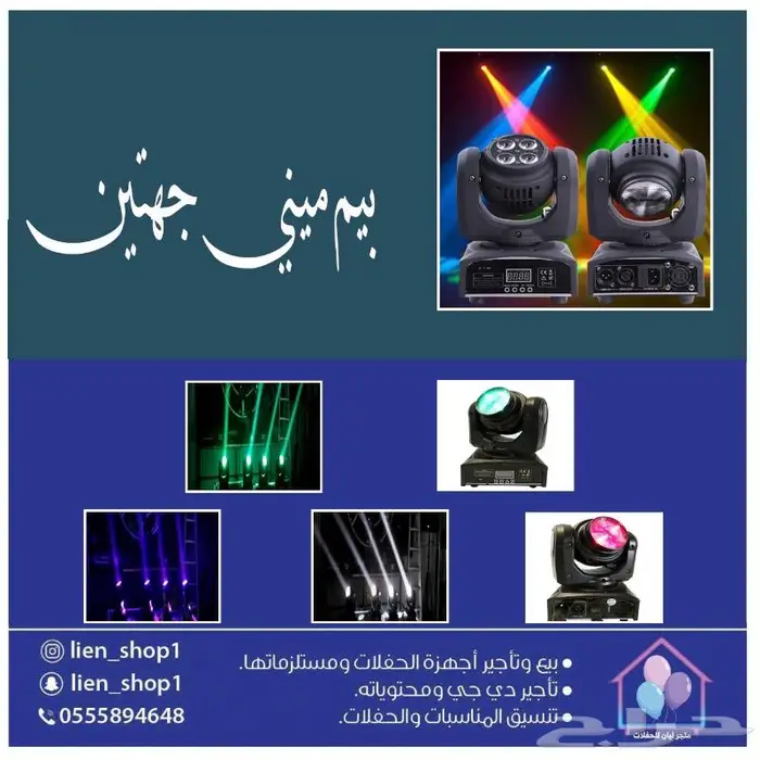 بيع و تاجير اضاءة اليوم الوطني 45